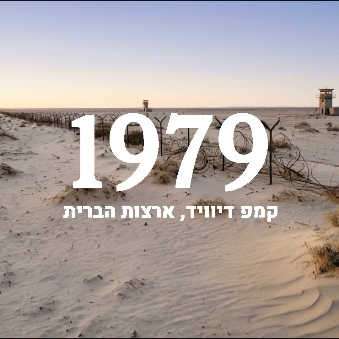 רגע אחד על מדשאת הבית הלבן שינה גבול, בתים וזיכרון אזורי שלם....
