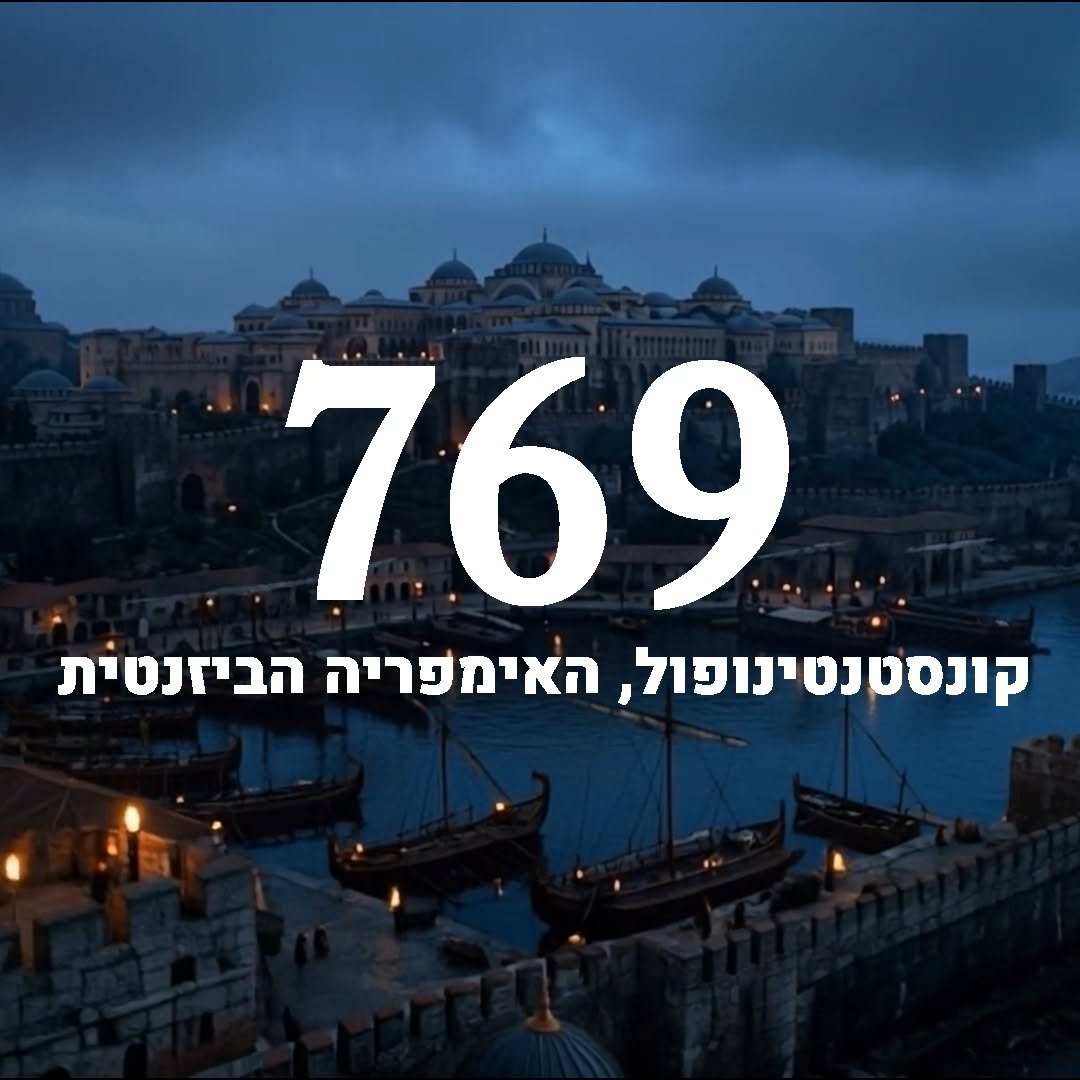 אימפריה של זהב, אמונה ודם. אישה אחת בלב ביזנטיון שינתה את כללי...
