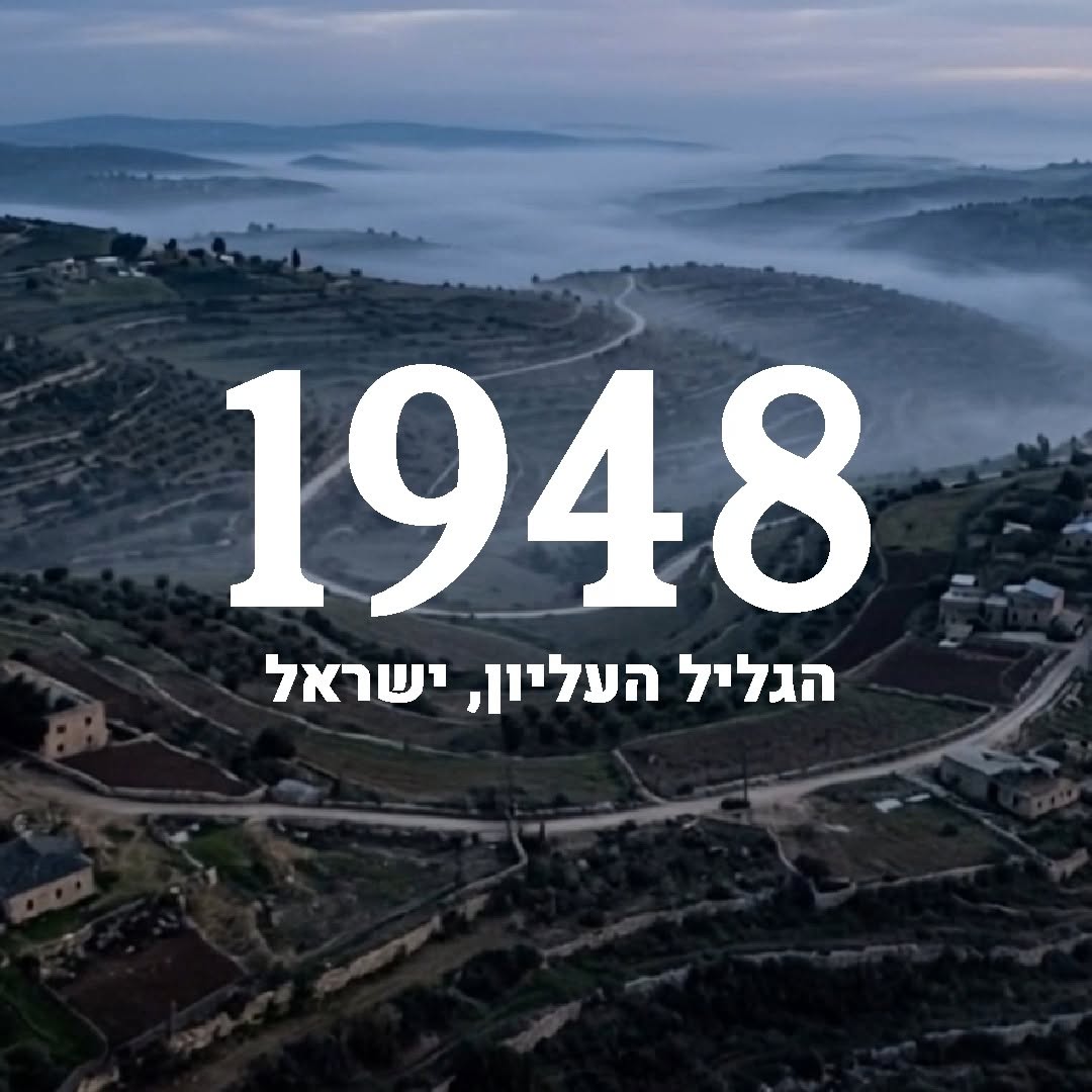 בין צפת, מלכיה ונבי יושע, רגע אחד במאי 1948 שינה את פני הגליל...