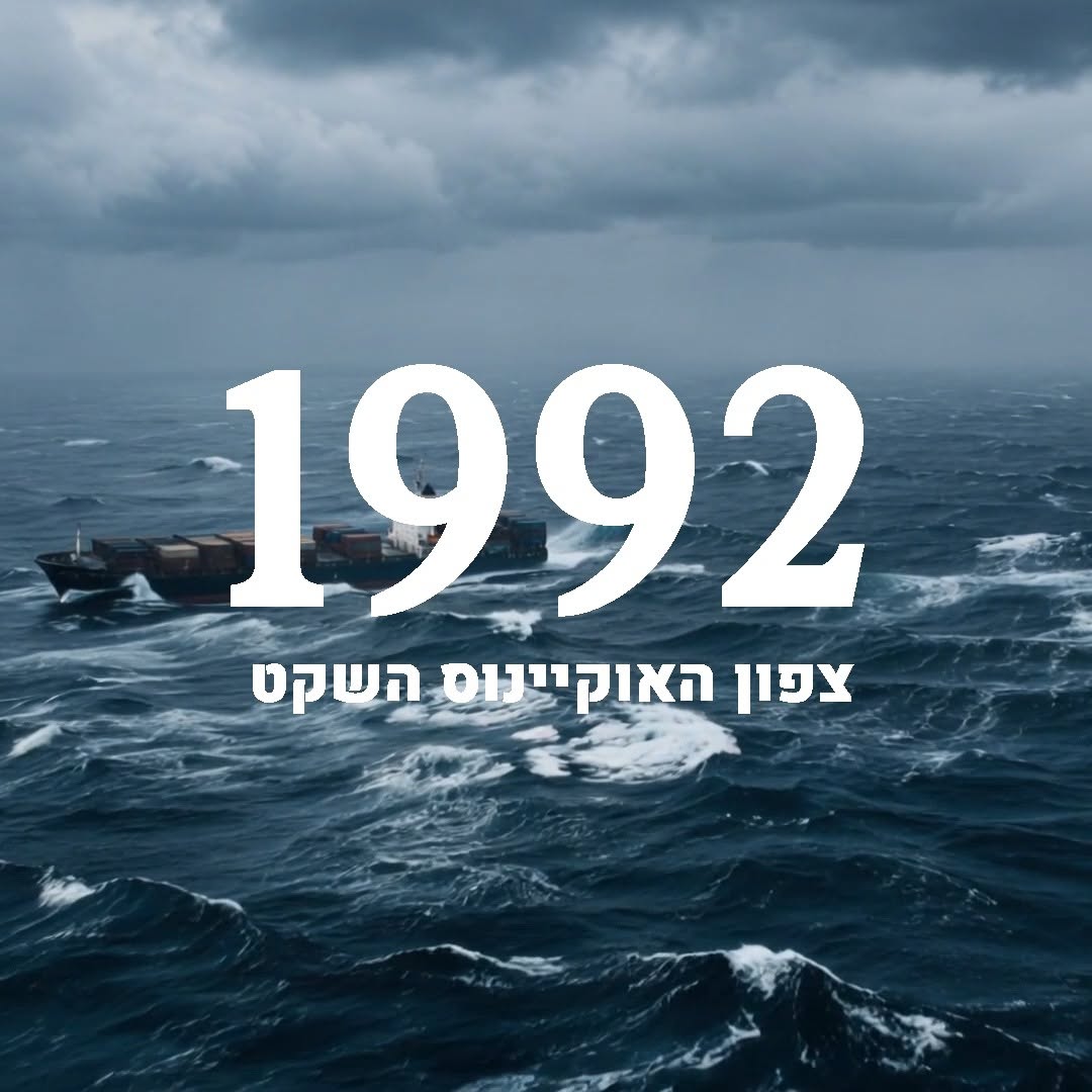 לפעמים סיפור עולמי מתחיל דווקא בצעצוע קטן שנסחף בים. מסע בלתי...