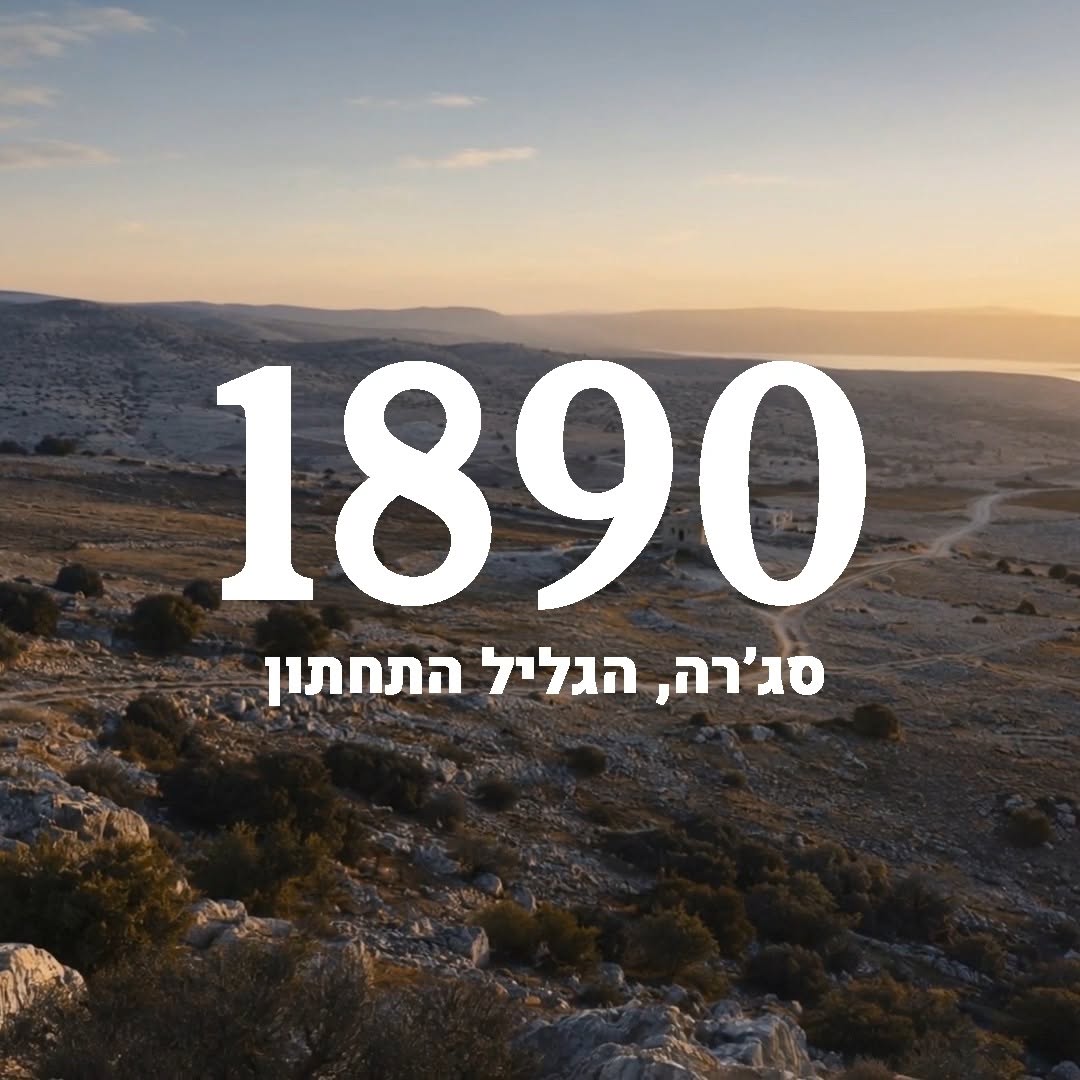 במקום אחד בגליל התחתון, בין אבנים, אבק ושקט, התחיל להיכתב פרק...