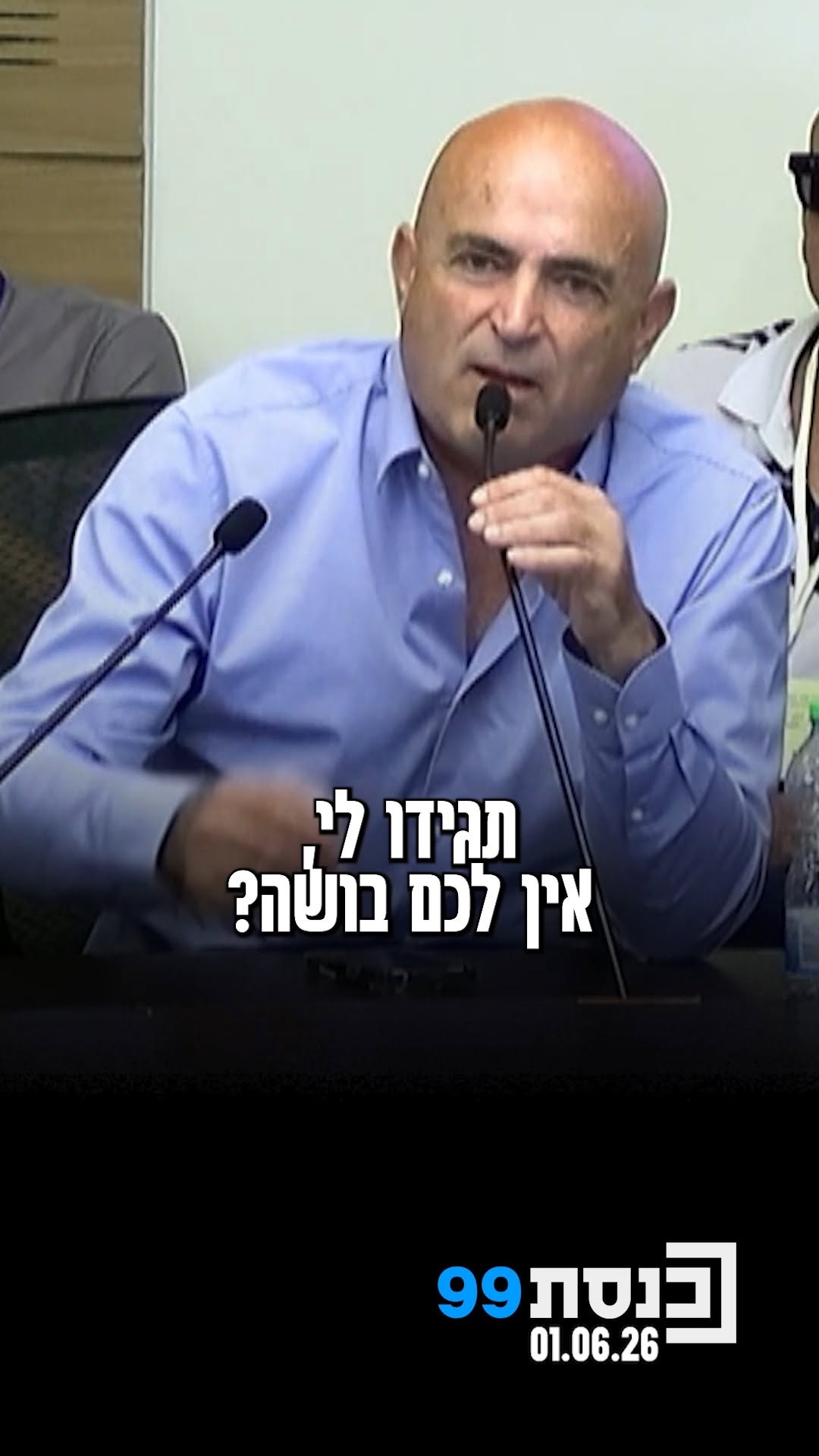 דיון סוער בוועדת הכספים על הצעת חוק המעניקה הטבות ליישובי...