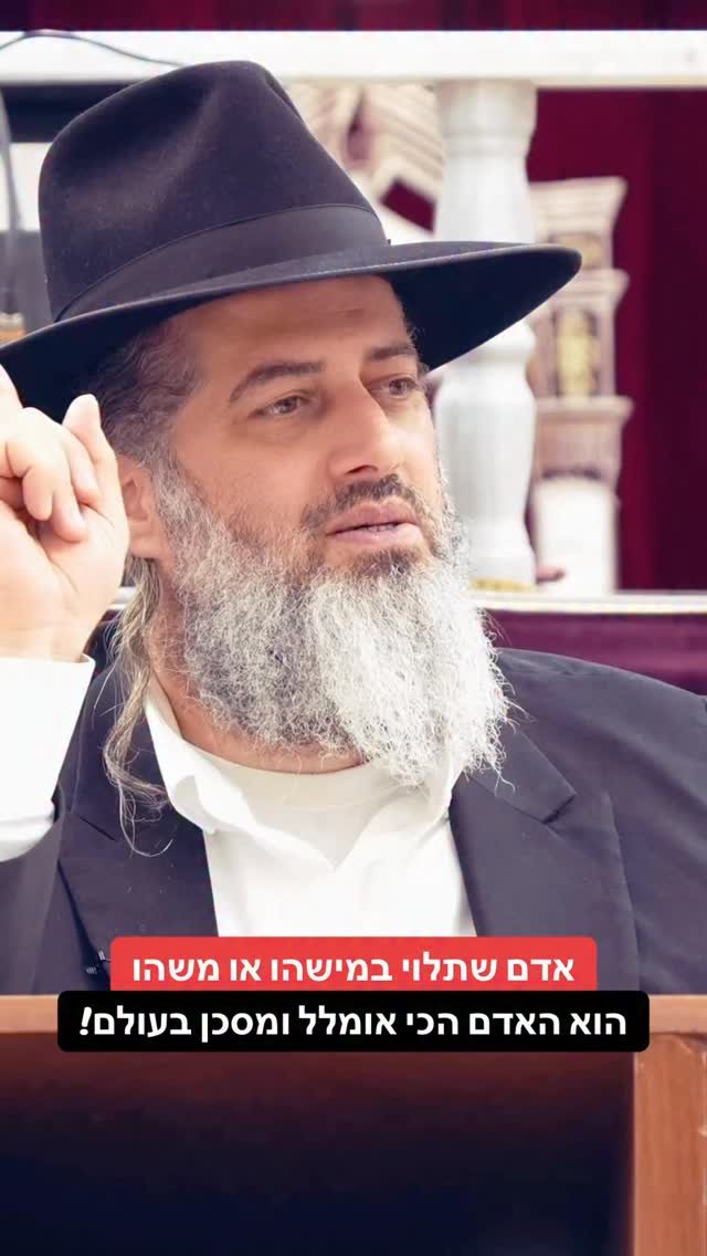 הרב רונן שאולוב - לעולם אל תהיו תלויים באף אחד! אדם שתלוי...