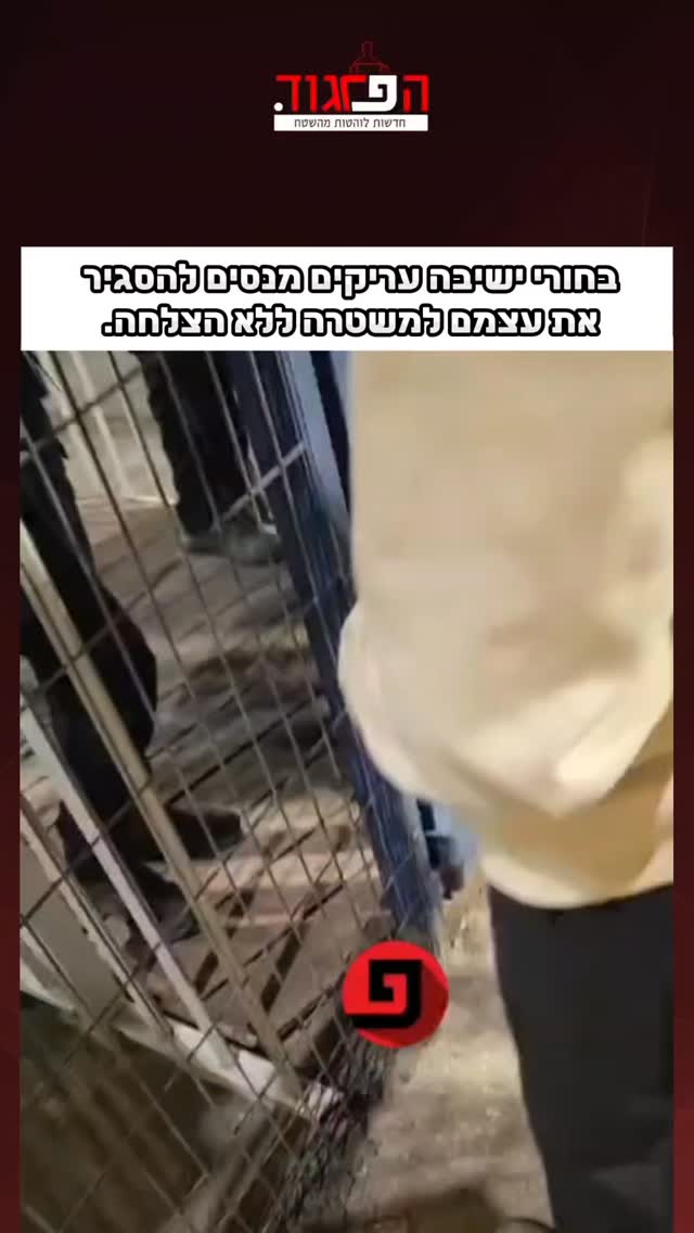 3 בחורי ישיבה עריקים מנסים להסגיר את עצמם למשטרה ללא הצלחה....