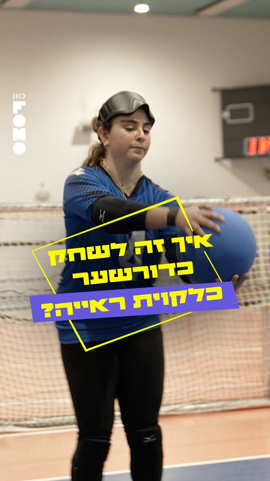 עם פעמון בכדור כדי לשמוע, משקפת לשיוויון וחלומות להגיע...