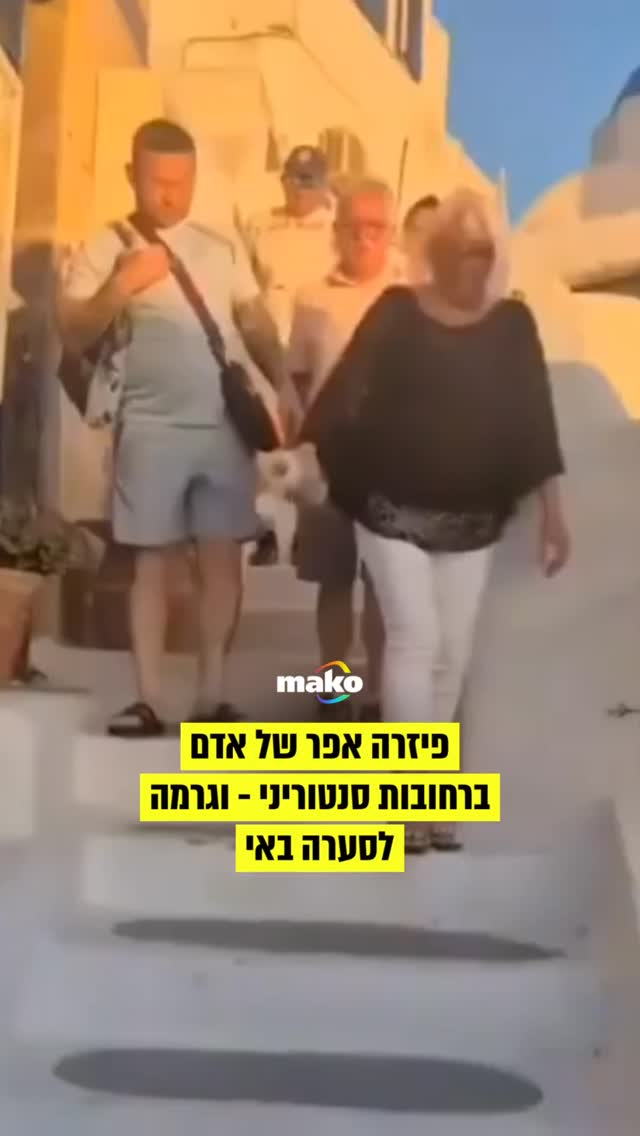 תיירת בריטית עוררה סערה גדולה באי היווני סנטוריני אחרי...