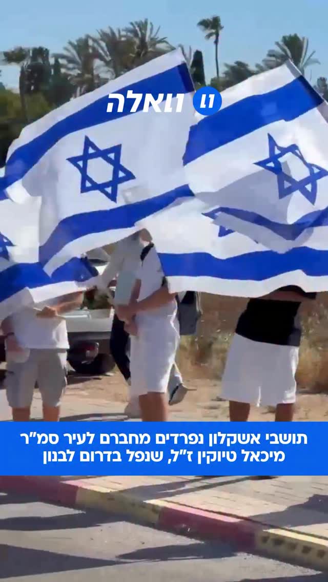 מאות בני נוער ותושבים רבים חלקו כבוד אחרון ועמדו לצדי הדרך...