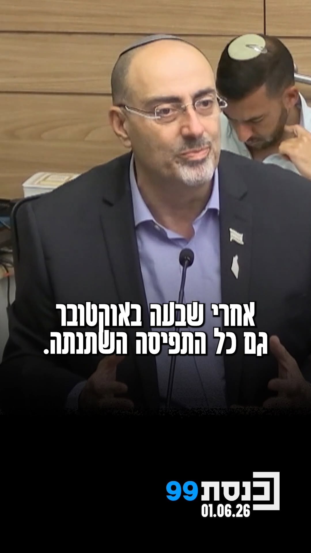 "אין לנו זכות קיום, אין לנו זכות לשבת כאן אם ניתן להסתות האלה...