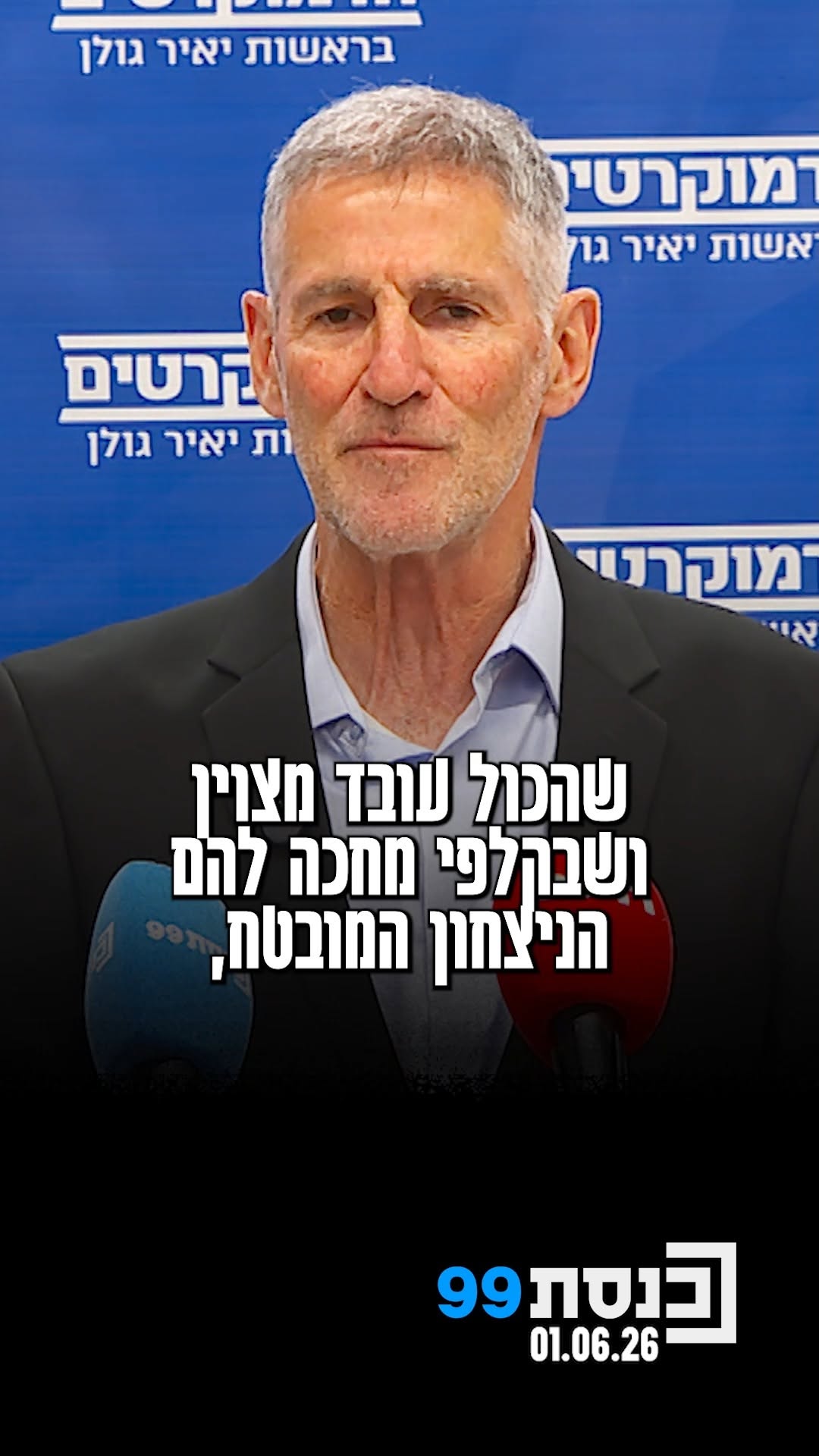 "בערוץ 14 מדווחים מדי ערב שאנחנו בתקופה של נס. נתניהו דרעי...