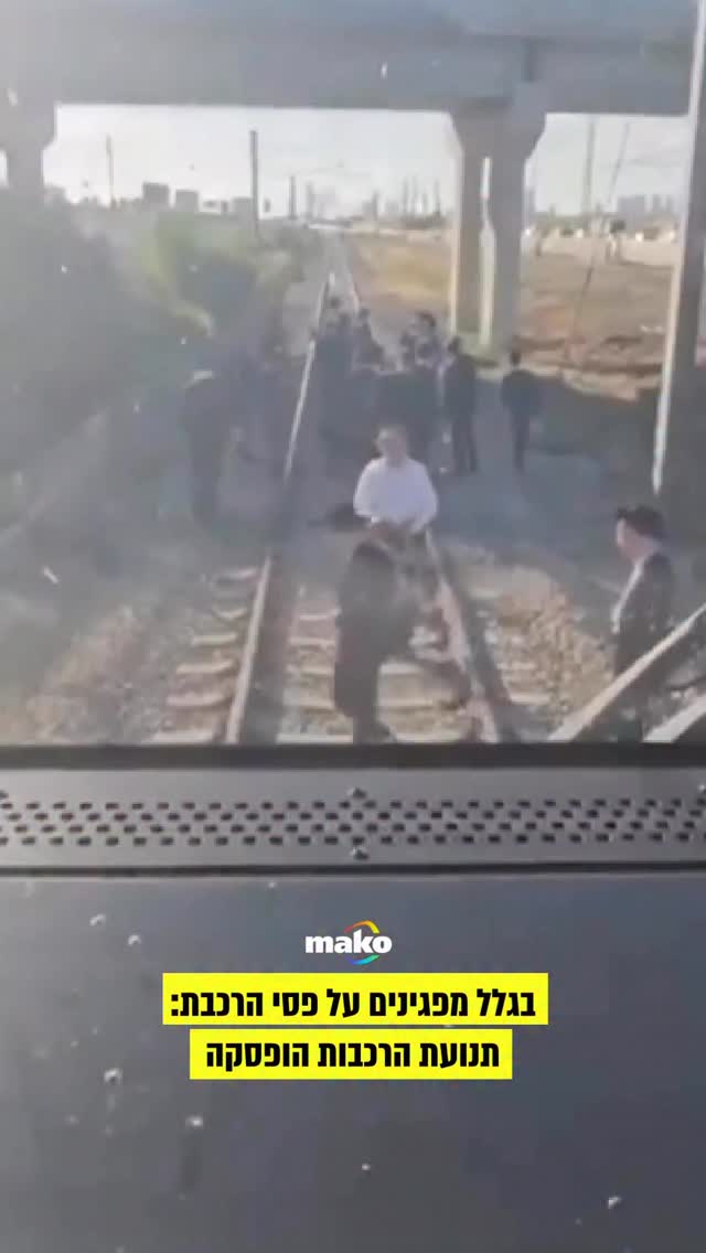 אירוע חריג: מפגינים עלו על פסי הרכבת, תנועת הרכבות הופסקה...