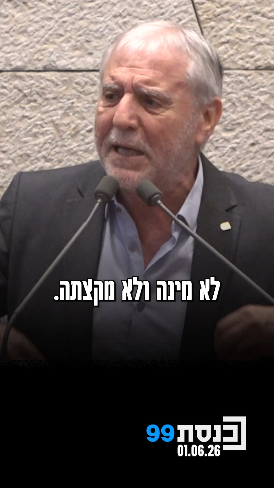 "אתה העמקת את העלילה הנוראה הזאת ‫שמשמשת את גדולי‬ ‫שונאי...