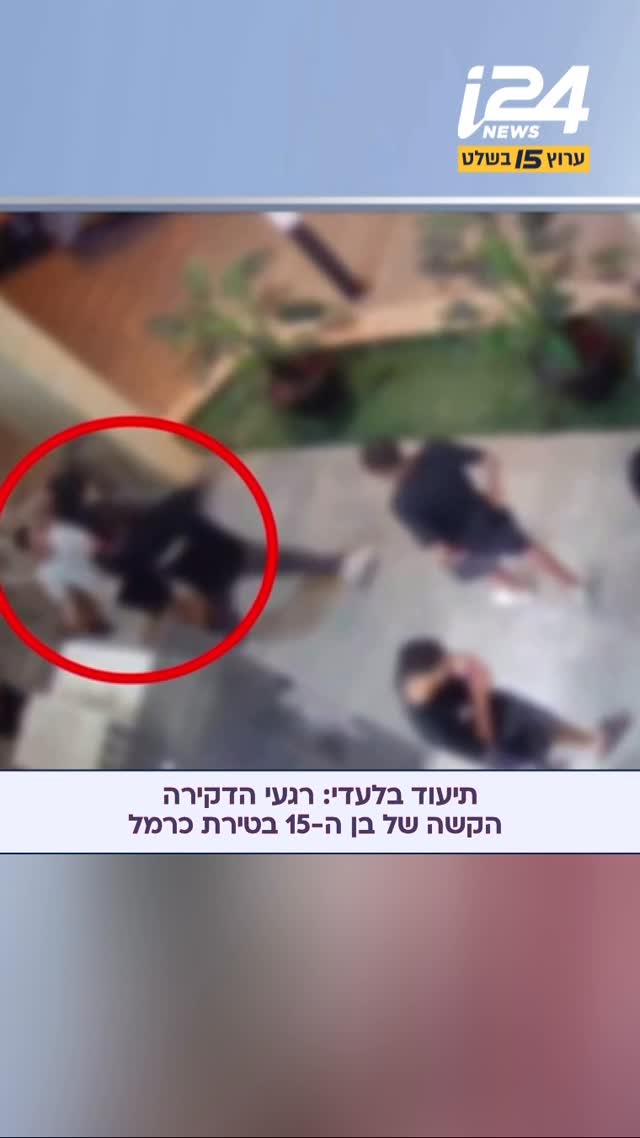 פחות מחודש לאחר הדקירה שכמעט הסתיימה ברצח של נער בן 15 בטירת...