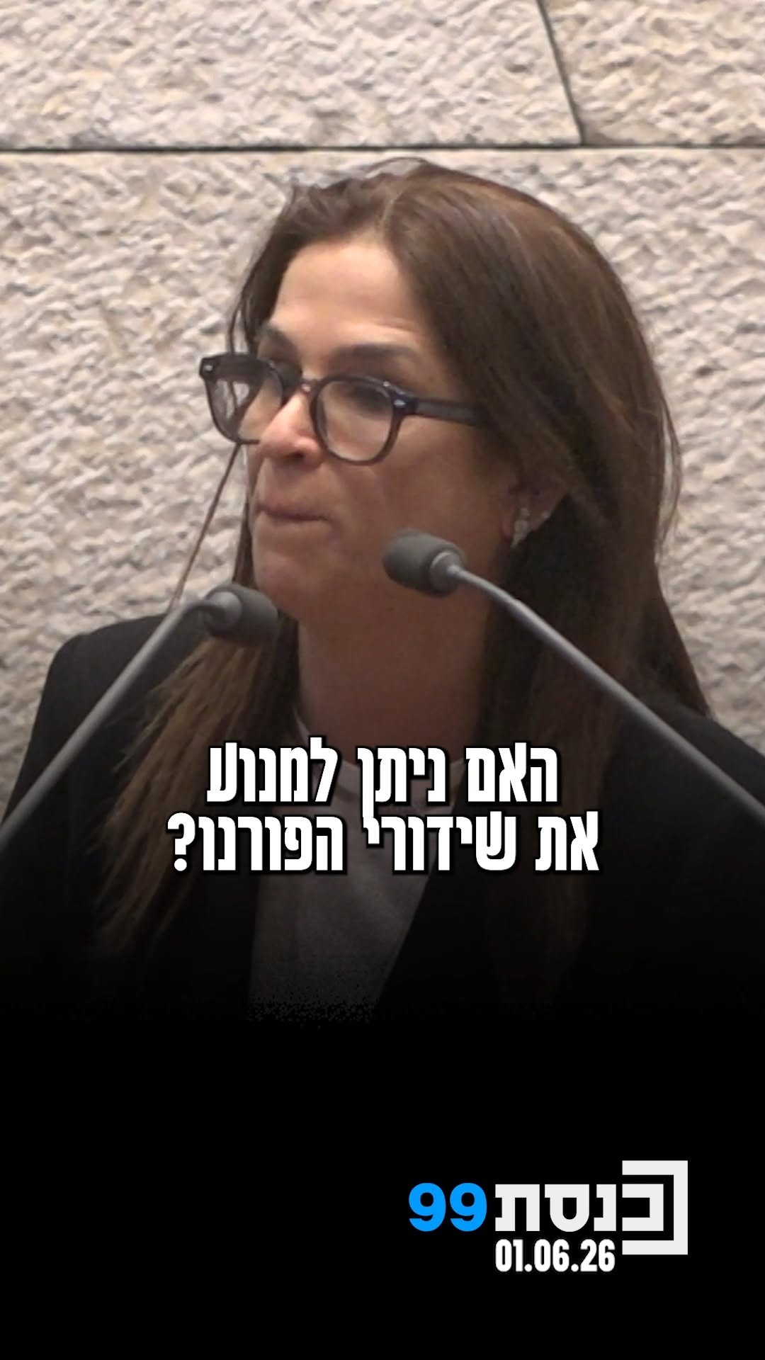 "תהיה ערני": מרכזת האופוזיציה, ח"כ מירב בן ארי, ניצלה את במת...