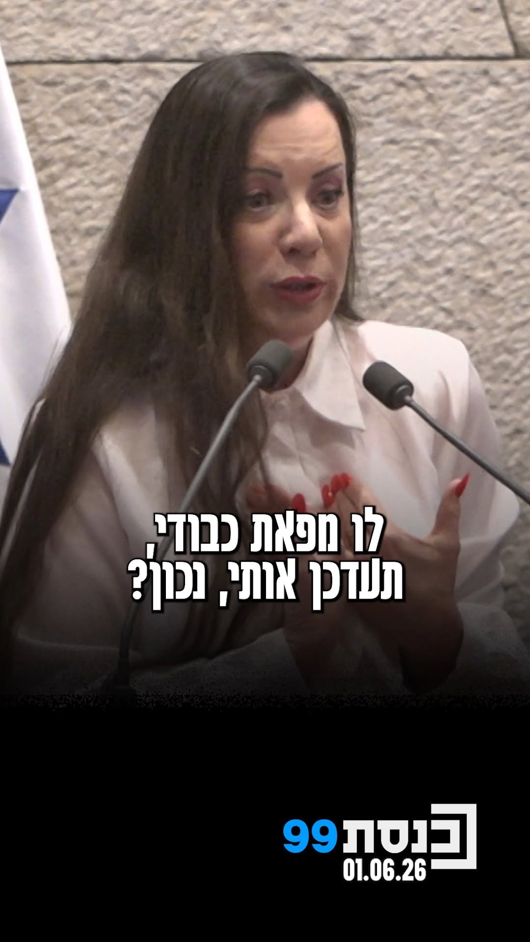 "אתה חייב להחליף יועצים. הגשת אותי לגלי בהרב מיארה על מגש" - ח"כ...