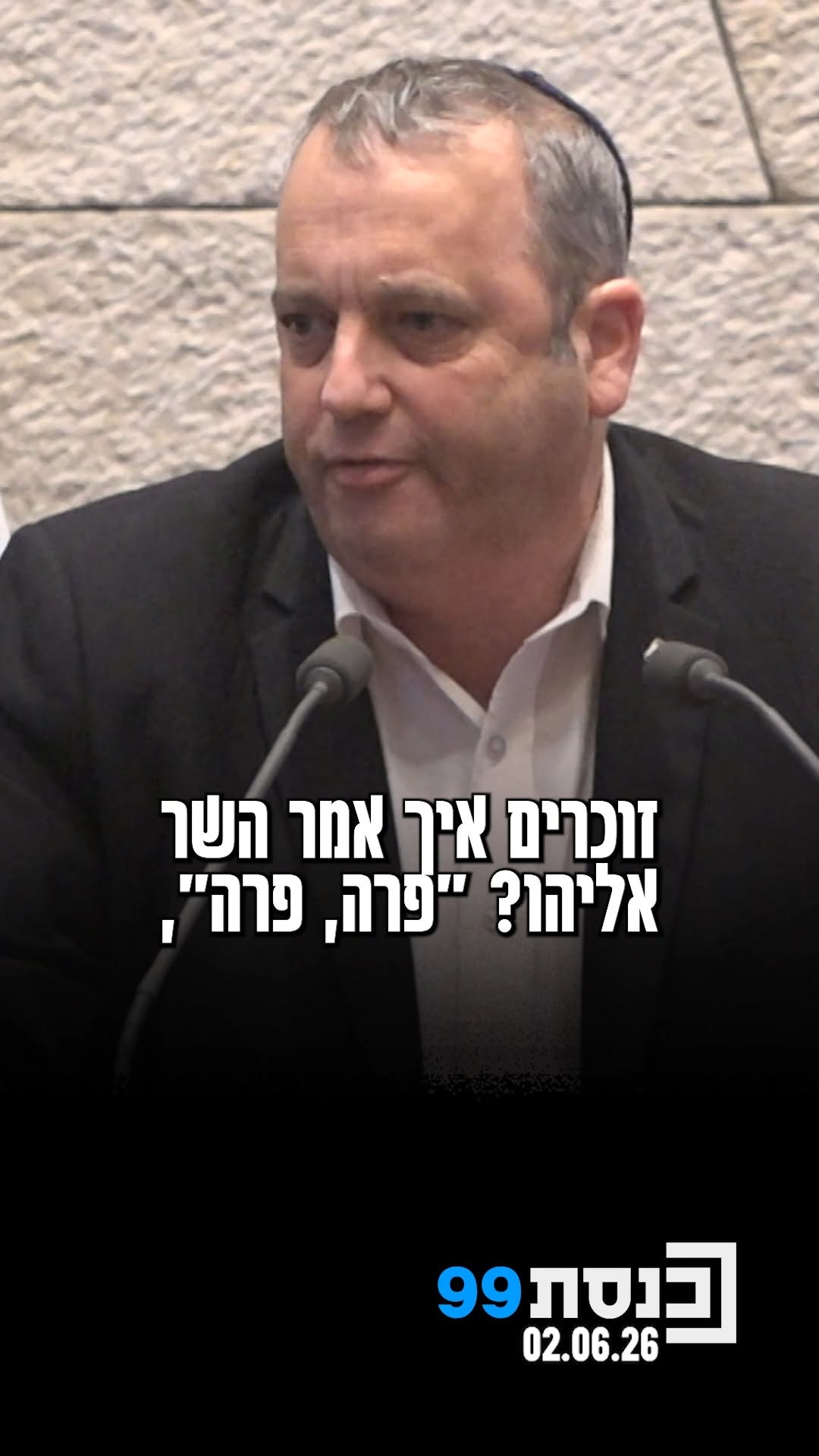 "זו הליגה האחרת שלנו? נשיא ארה"ב שאומר לראש ממשלת ישראל, 'יו אר...