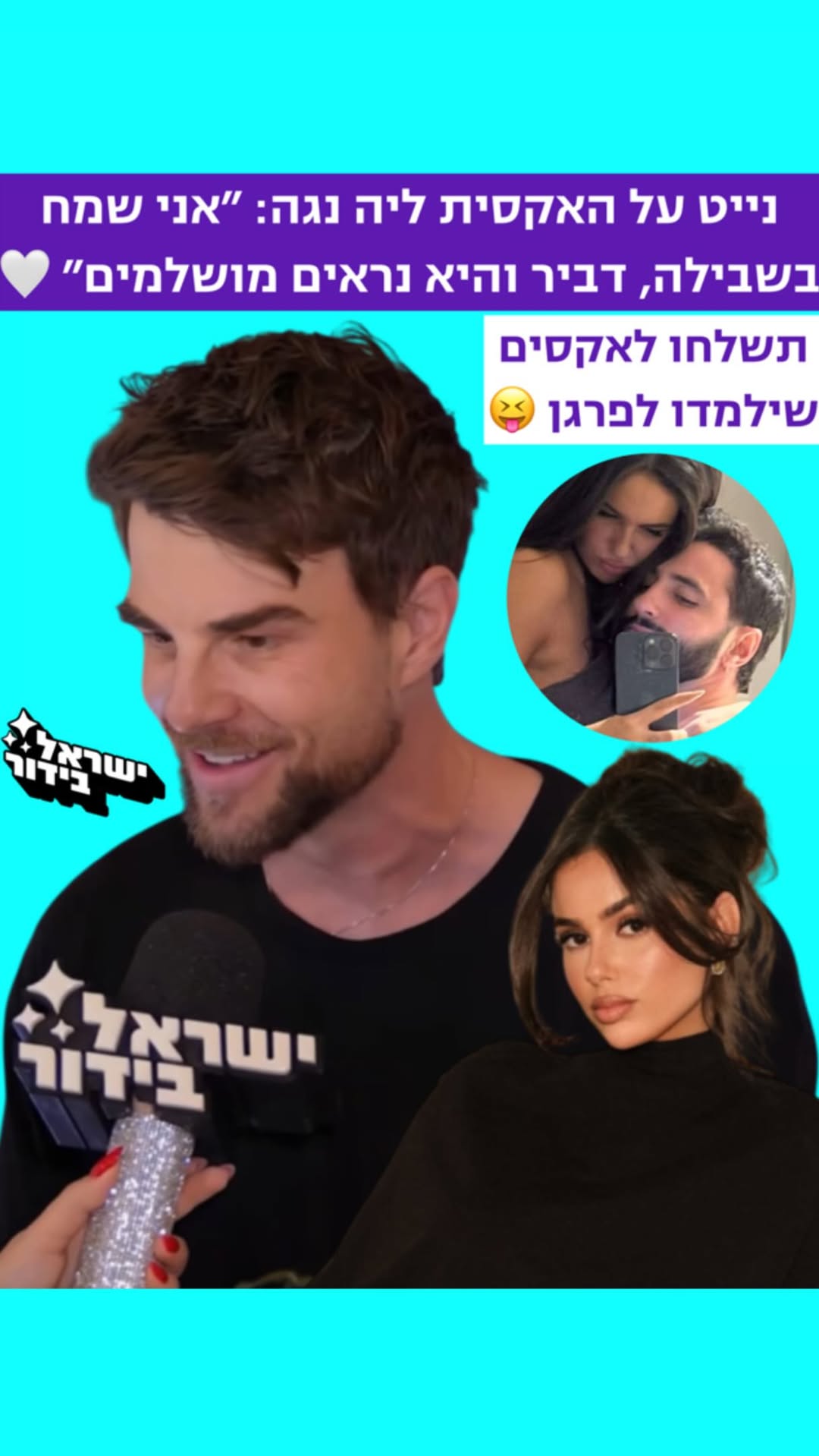 ⁨ ⁨ ⁩ תשלחו לאקס/ית שילמדו לפרגן כמו נייט 😝...
