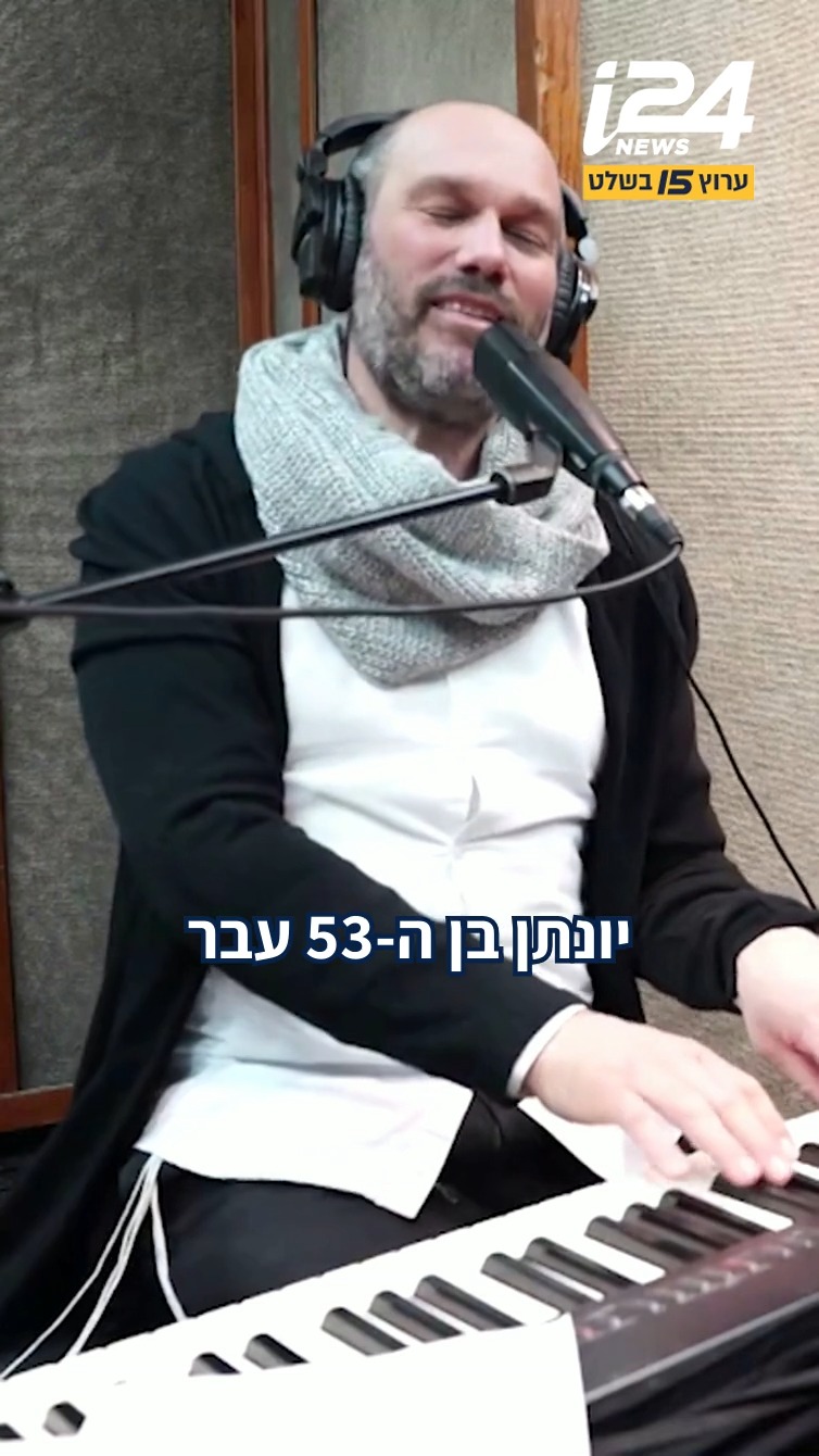 ⁨ מתפללים לשלומו של יונתן רזאל: סיון אלקלק עם הקרובים שמלווים...