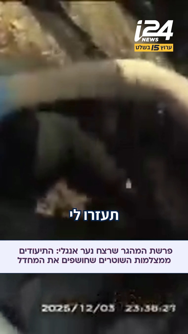 ⁨ סערה ציבורית חסרת תקדים מתחוללת בבריטניה בעקבות חשיפת...
