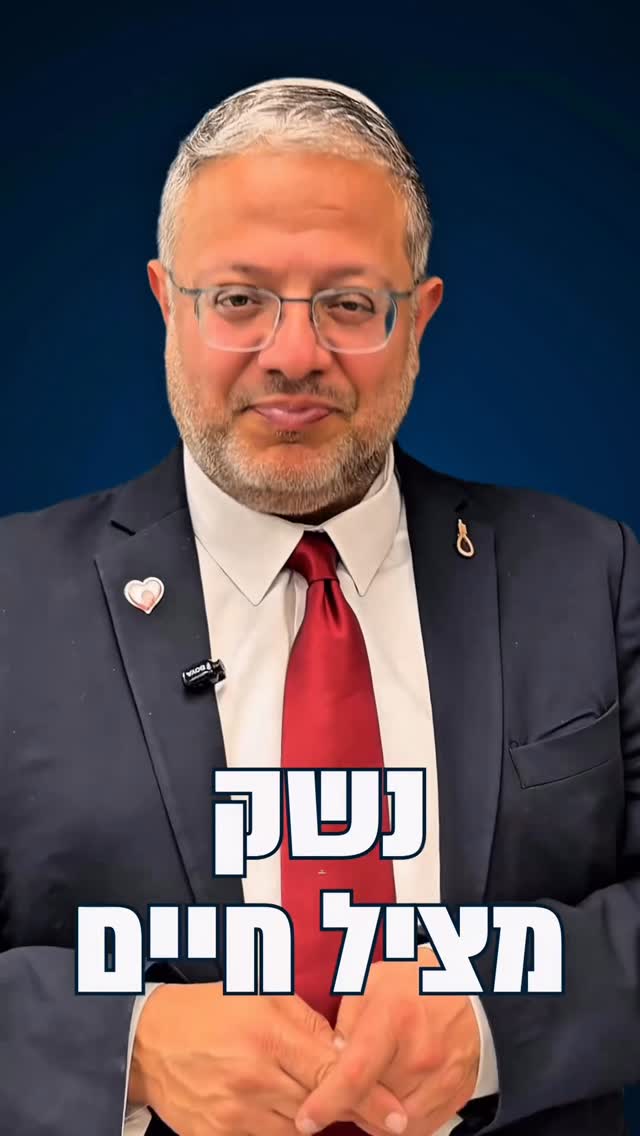 רפורמת רישוי הנשקים של בן גביר מצילה חיים....