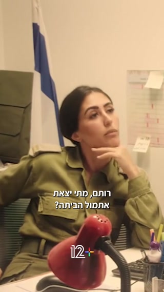 רותם מתי יצאת אתמול הביתה? אני יצאתי ב-5...