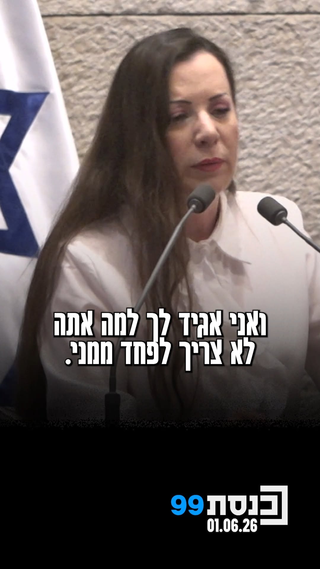 "אתה חייב להחליף יועצים. הגשת אותי לגלי בהרב מיארה על מגש" - ח"כ...