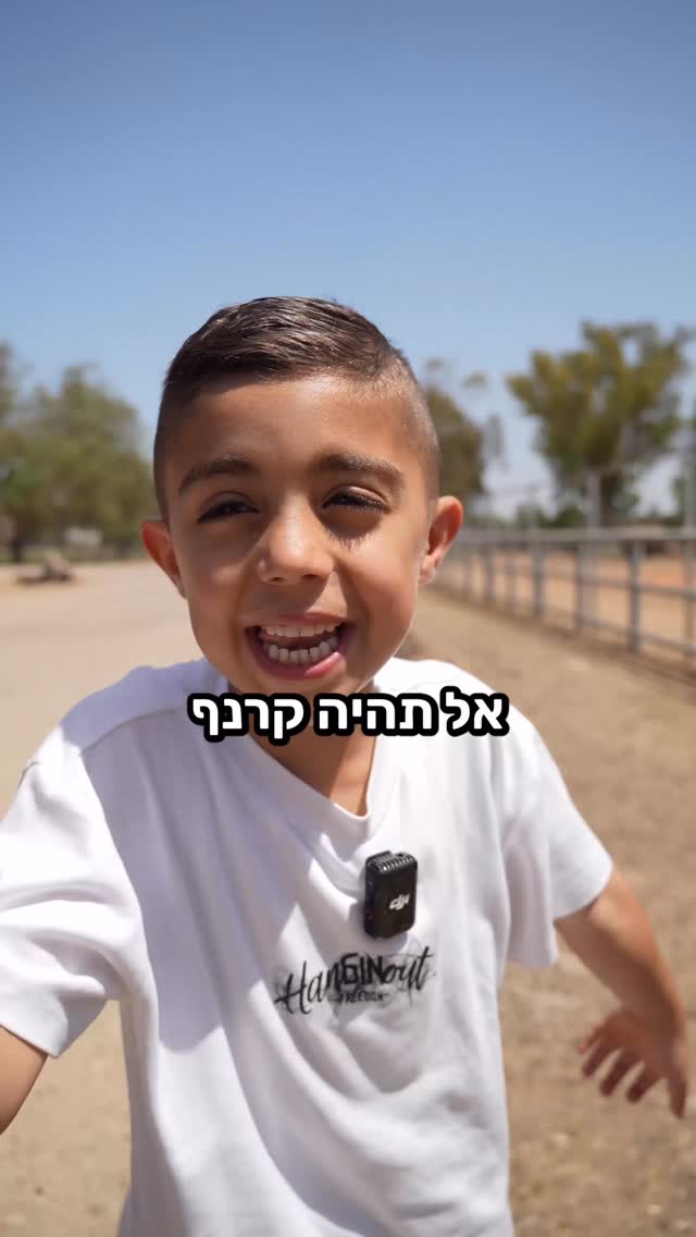 ⁨ עזוב תאף אל תהיה קרנף
