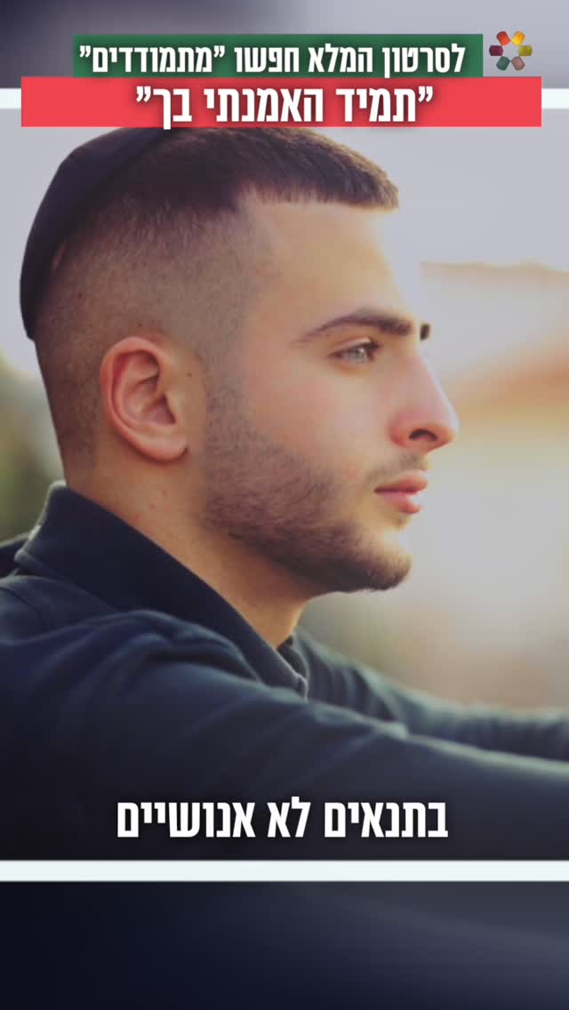 "לא משנה כמה אהיה לא דתייה - אתחתן בקדושה ובטהרה"....