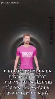 האם הייתם בוחרים סקייטבורד, מטרייה או פנס כדי להימלט מרכבת...