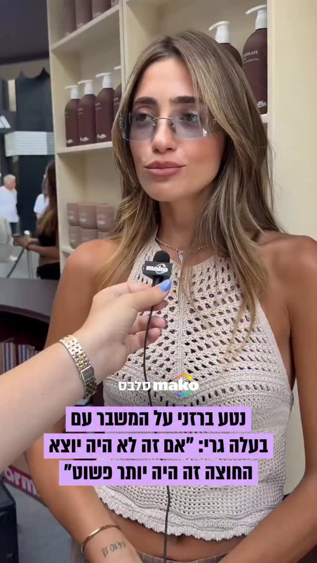 נטע ברזני בריאיון ראשון על המשבר ביחסים עם בעלה גרי: "בכל בית...