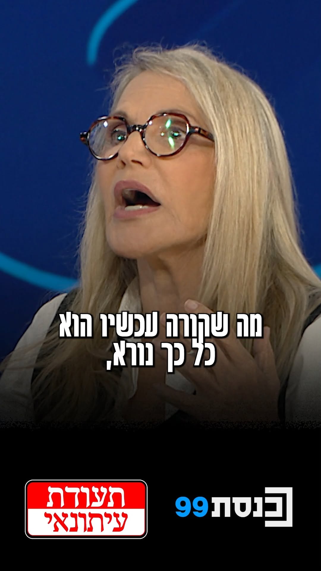 "גנבו לי את המדינה", הדוקומנטריסטית אורנה בן דור ("בגלל המלחמה...