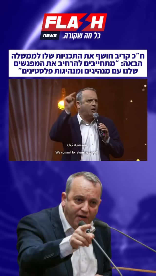 ח״כ גלעד קריב מהדמוקרטים חושף את התכניות שלו לממשלה הבאה:...
