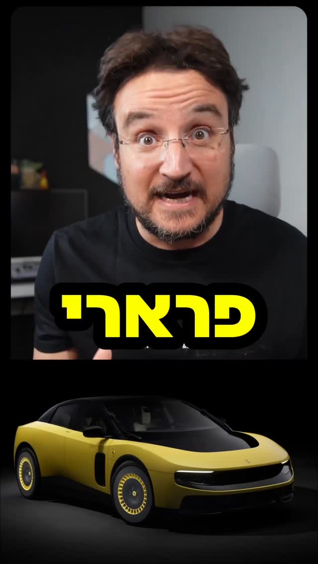 ההימור הכי גדול של פרארי? זו הפרארי לוצ'ה: מכונית העל החשמלית...