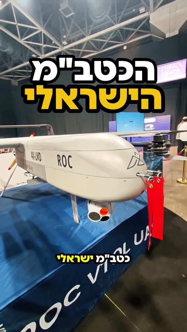 גם מטוס וגם רחפן? תכירו את ATTIS ROC VTOL כטב"מ ישראלי גם חשמלי וגם...