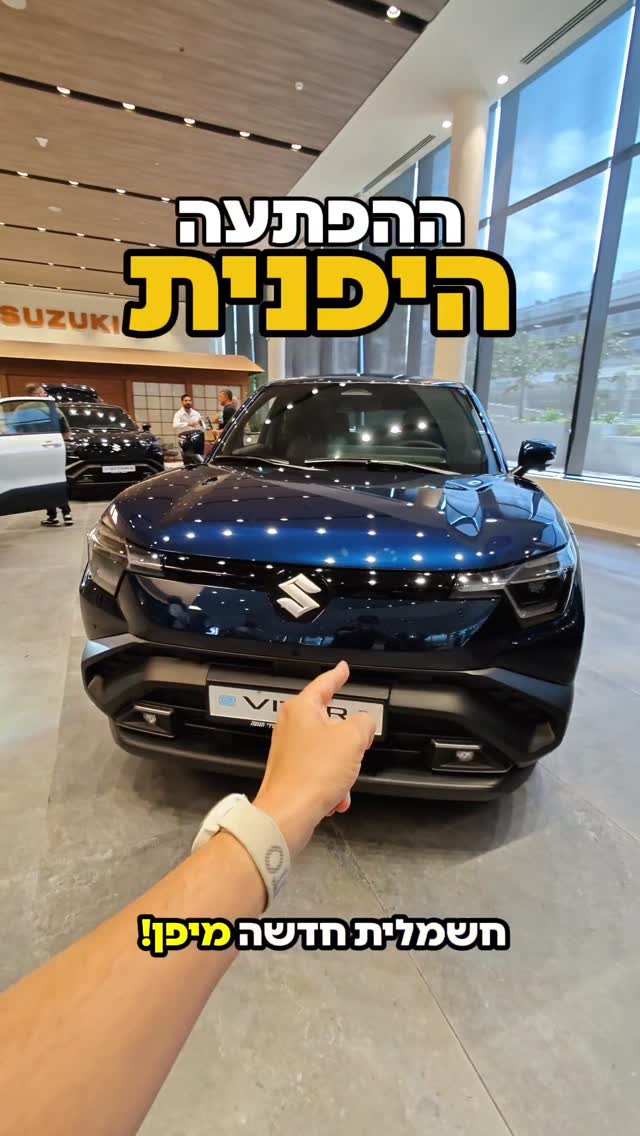 הרכב היפני שינצח את הסיניות? סוזוקי השיקה היום בישראל את e-vitara...