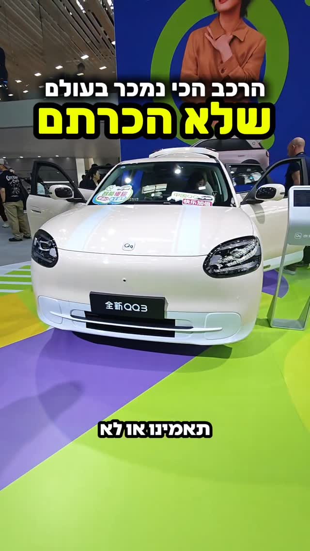 כמה עולה הרכב הכי נמכר בסין? ואיך אנחנו לא מכירים אותו! פגשתי...