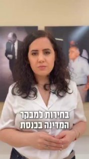 המאפיה הישראלית בכנסת...