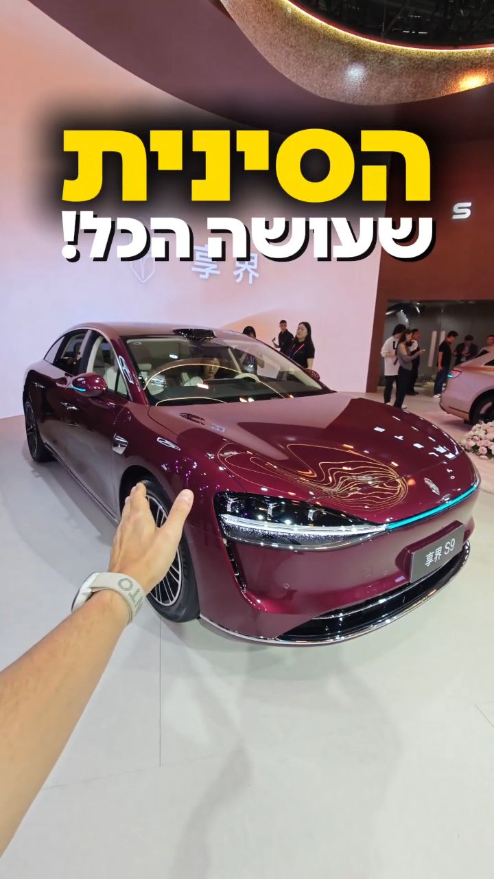 הרכב הסיני שיש לו הכל? תכירו את S9 מסדרת Stelato של BAIC הסינית שלוקח...