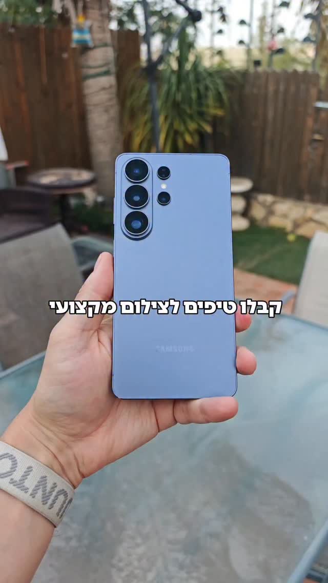 רוצים לצלם מקצועי עם הטלפון שלכם? ככה תוכלו לעשות את זה סמסונג...