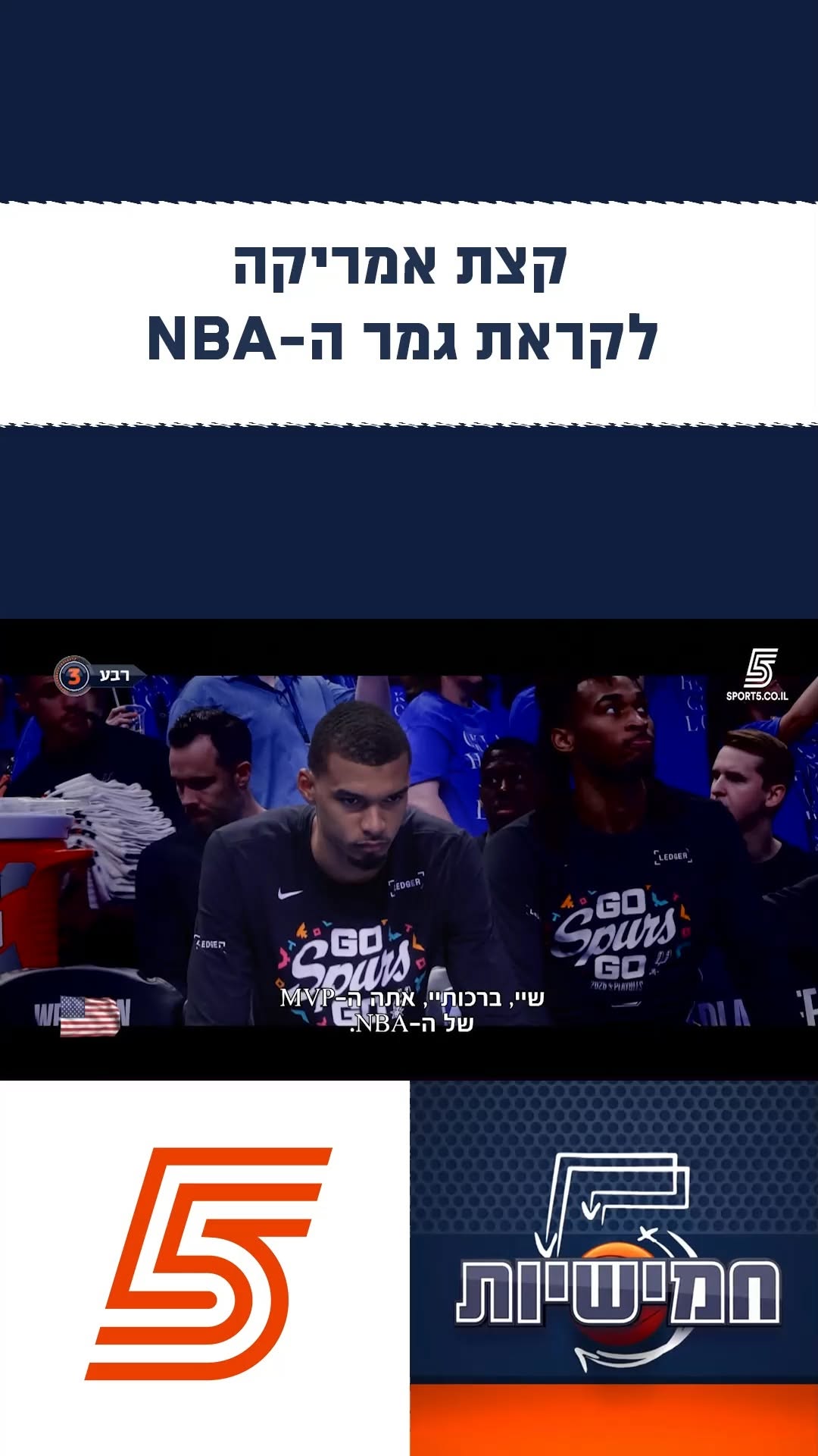 מתאמן במנזר, קורא ספר לפני משחקים ולא מסתיר רגשות: וומבי הוא...