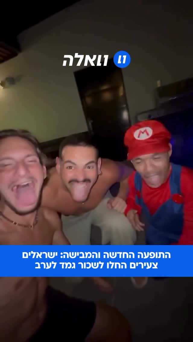 תופעה חדשה ובלתי נתפסת: צעירים משכירים גמד לערב של בילוי....
