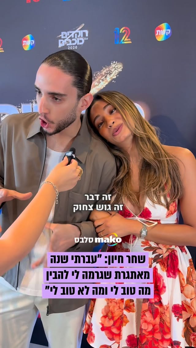 שחר חיון על ההחלטה להגיע ל"רוקדים עם כוכבים": "עברתי שנה מאתגרת...
