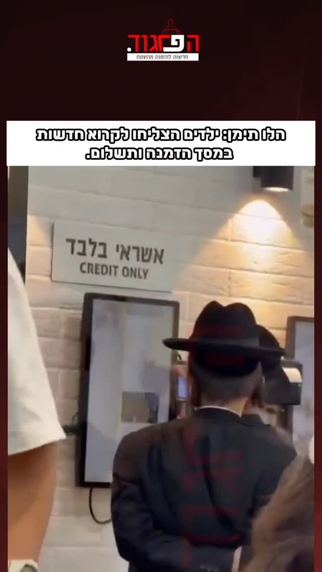 הלו תימן: ילדים הצליחו לקרוא חדשות במסך הזמנה ותשלום....