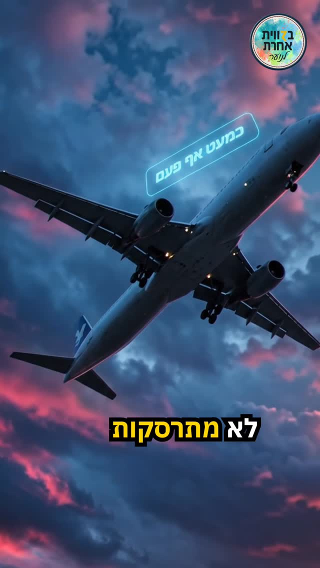 הפחד מדברים שלא קורים 🔮...