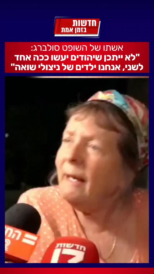 אשתו של נועם סולברג יצאה לתקשורת לאחר ההפגנה האלימה מול ביתה...