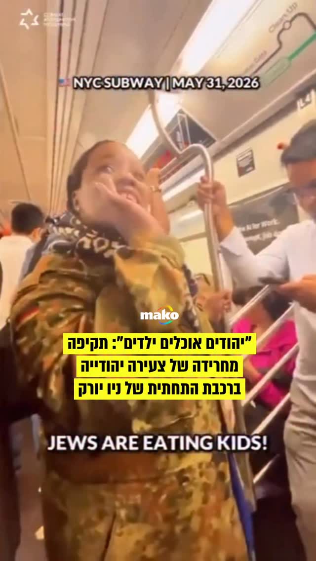 אישה שנסעה ברכבת התחתית בניו יורק תועדה כשהיא קוראת קריאות...