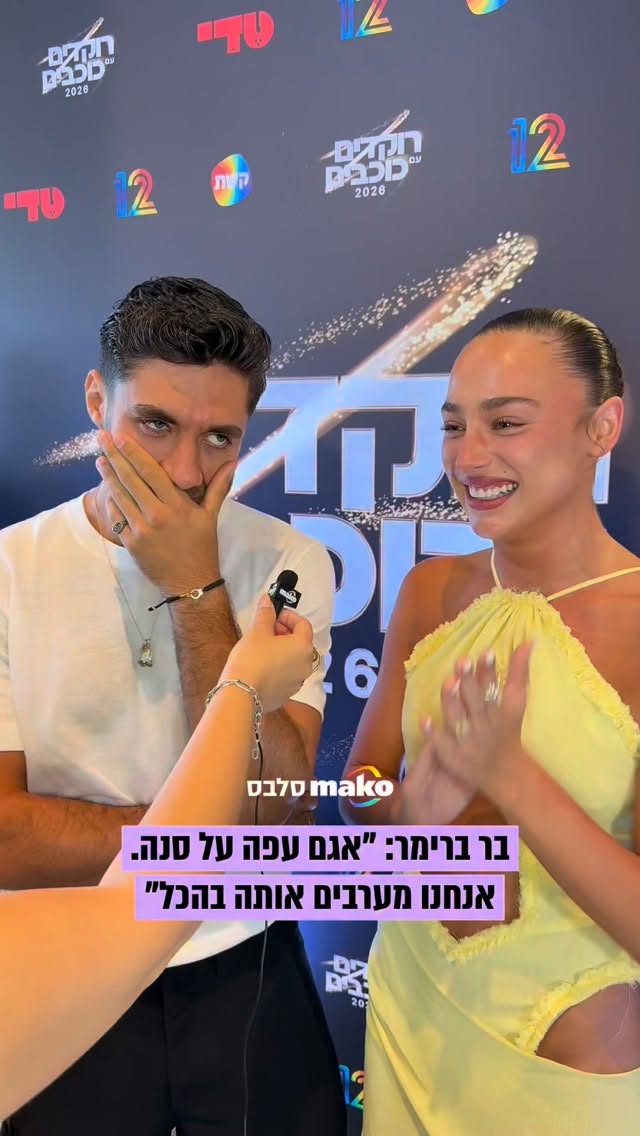 בר ברימר על היחסים של בת הזוג אדם בוחבוט עם הפרטנרית שלו...
