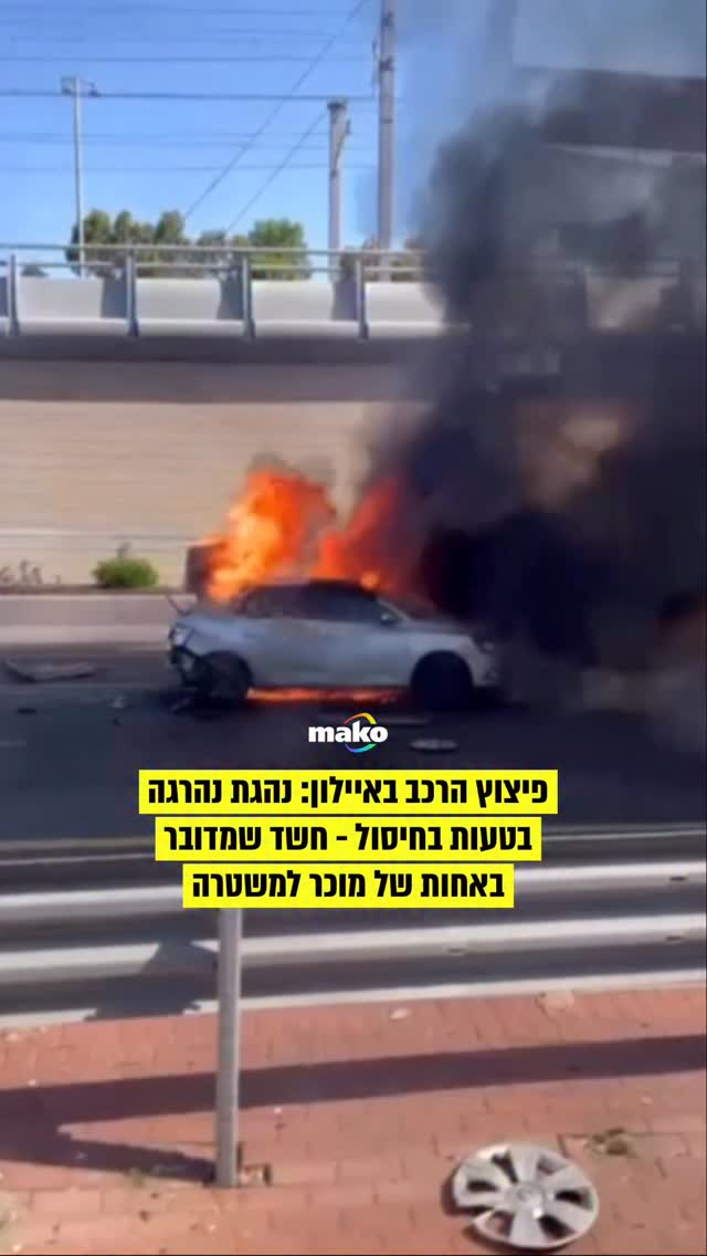 חיסול בעולם התחתון או טעות בזיהוי? רכב התפוצץ סמוך למחלף...