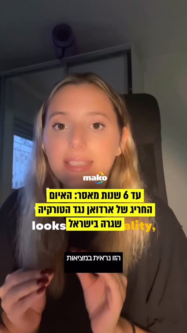 טורקו אבג’י, בת 27 וסטודנטית באוניברסיטה העברית שהגיעה...