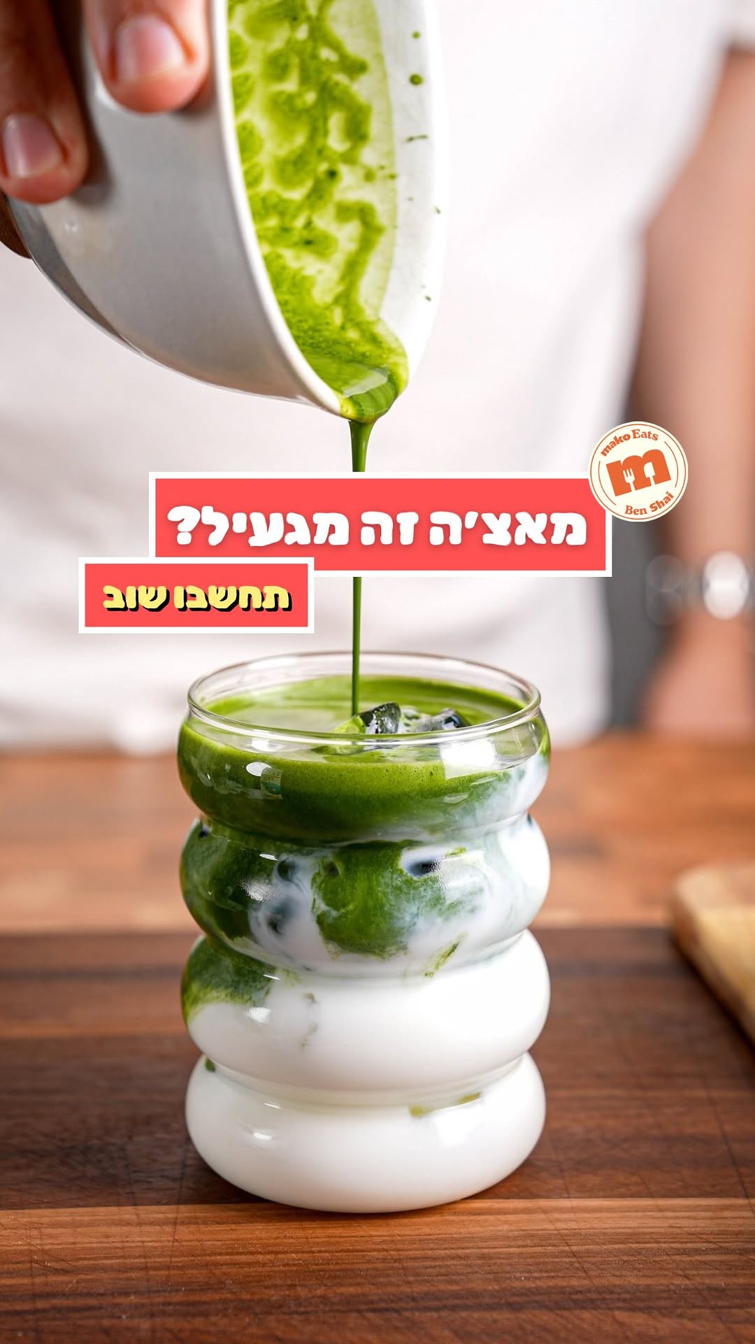 חושבים שאתם לא אוהבים מאצ’ה? 🍵...