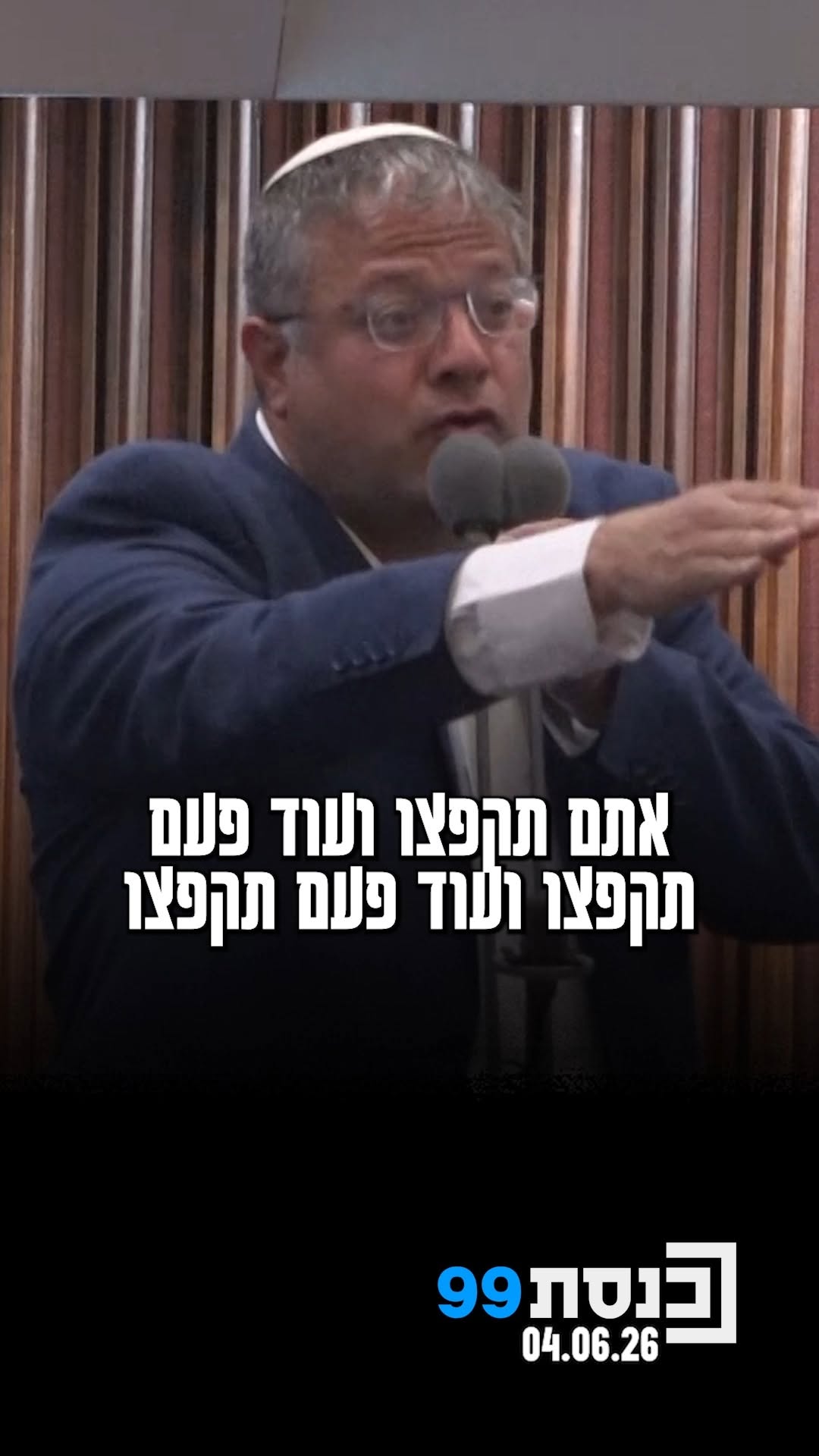 מהומה במליאה סביב "הגילוי הנאות": לאחר הבקשה מח"כים להצהיר על...